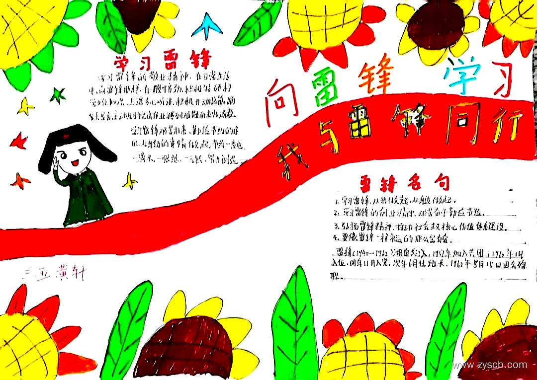 学雷锋 弘扬雷锋精神创意手抄报-第1张