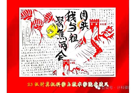 阳光三月话两会 聚焦两会手抄报作品（8张）