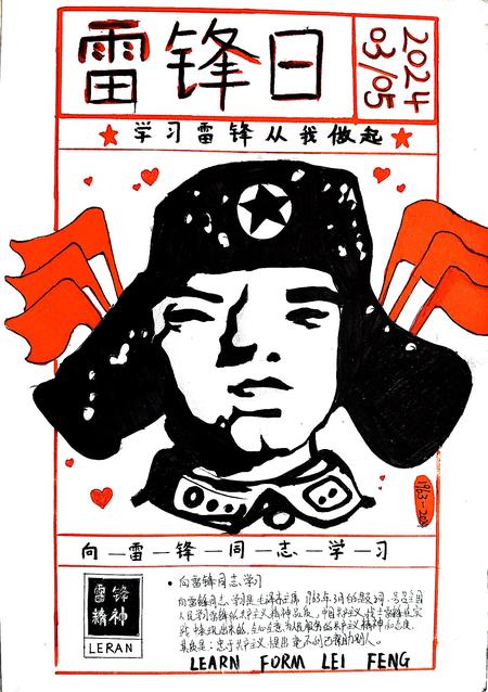 雷锋日学雷锋漂亮手抄报图片（7张）