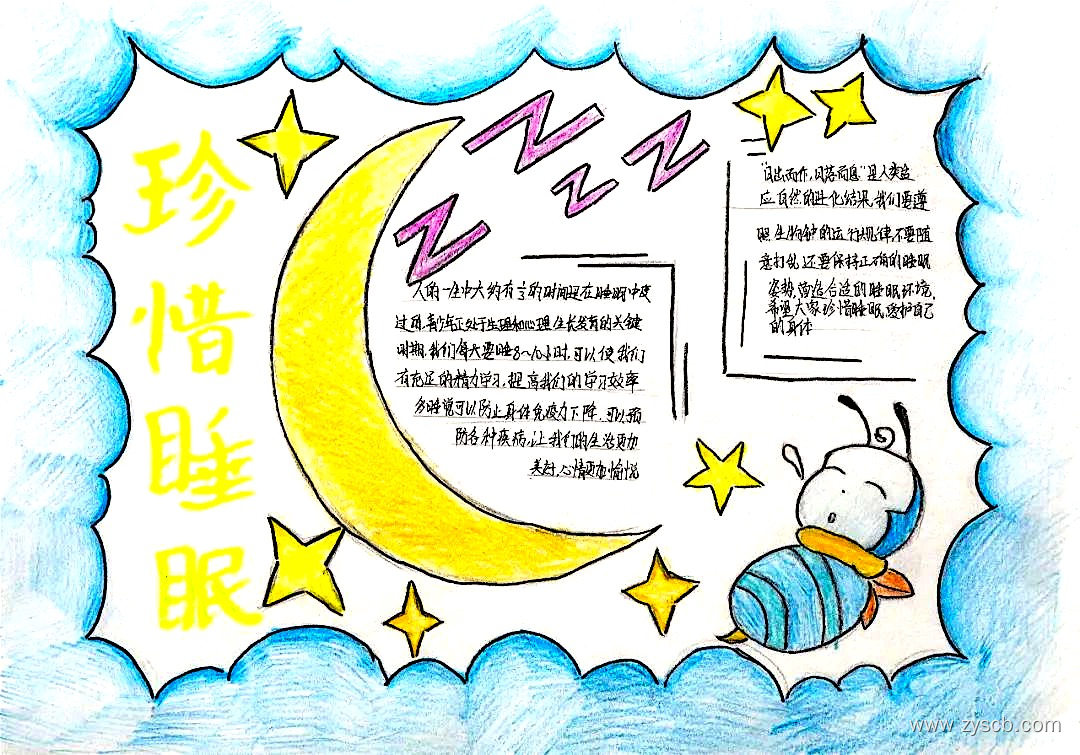 世界睡眠日简单手抄报绘画-第5张