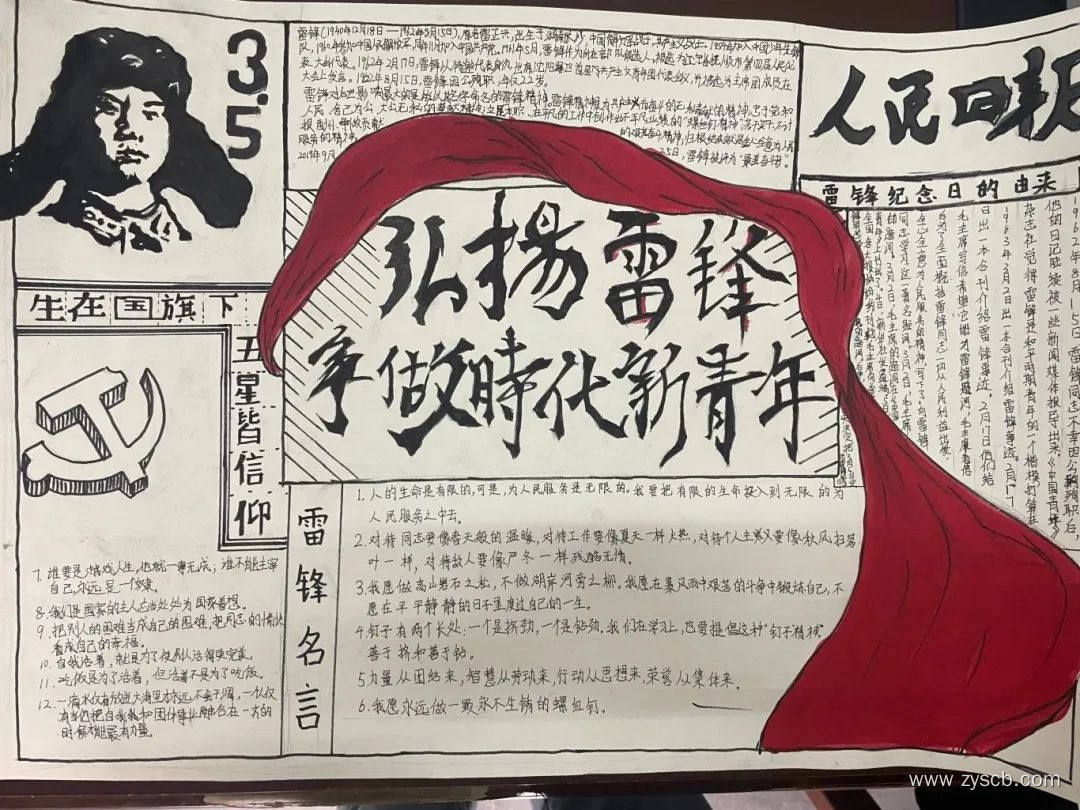 “雷锋日”学习雷锋精神优秀手抄报-第5张