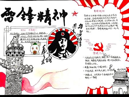雷锋纪念日学雷锋手抄报一等奖作品（7张）