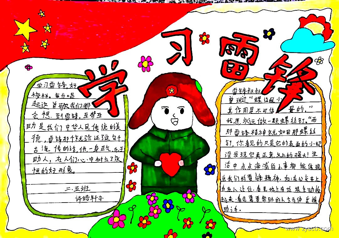 学雷锋 弘扬雷锋精神创意手抄报-第8张