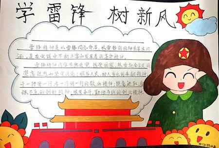 弘扬雷锋精神 学雷锋手抄报（8张）