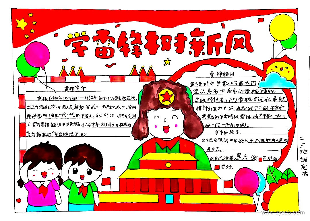 学雷锋 弘扬雷锋精神创意手抄报-第3张