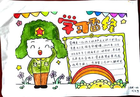 榜样的力量 三年级“学雷锋”手抄报比赛作品（8张）