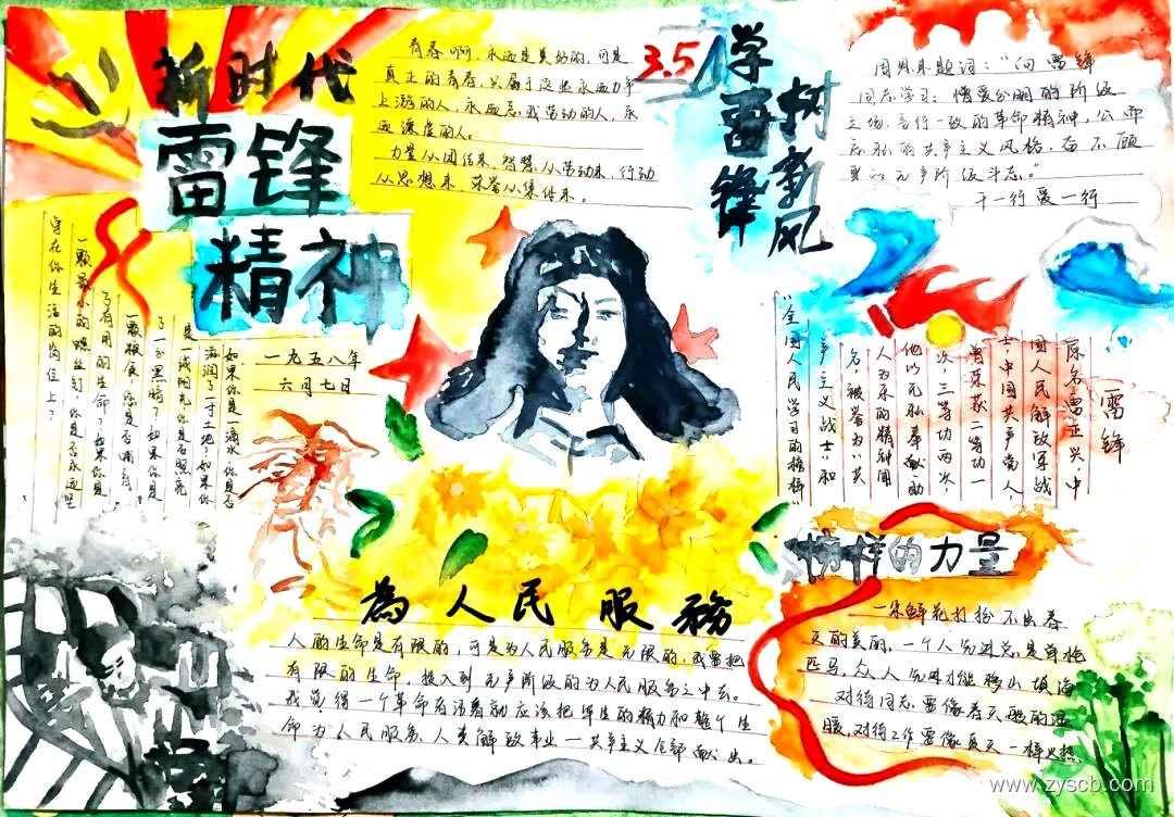 雷锋精神代代传 新人接力普新篇||雷锋日专题手抄报-第2张