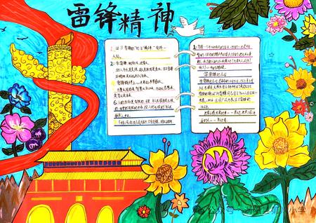 学雷锋树新风 3.5雷锋日手抄报三等奖作品（7张）