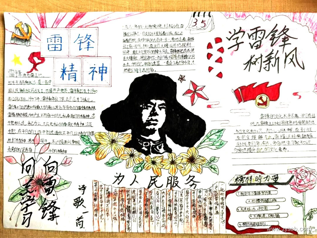 三月花开助人乐 学习雷锋好榜样手抄报-第2张