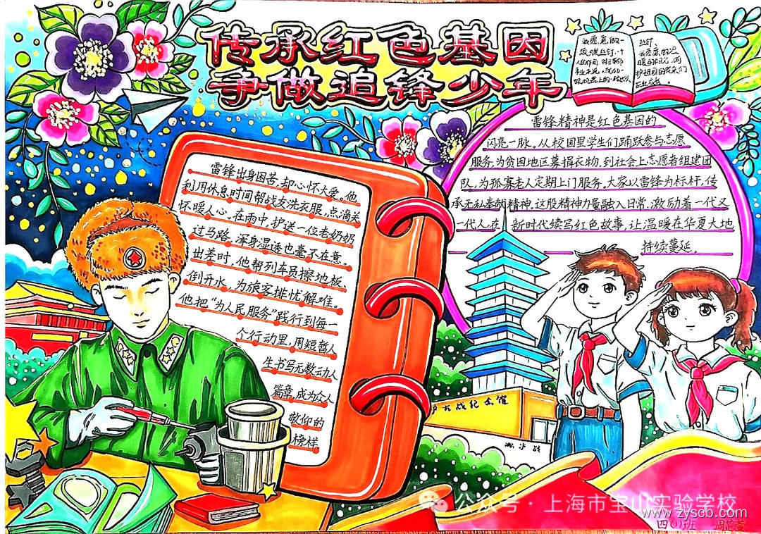 传承红色基因 3.5雷锋日学雷锋手抄报-第2张