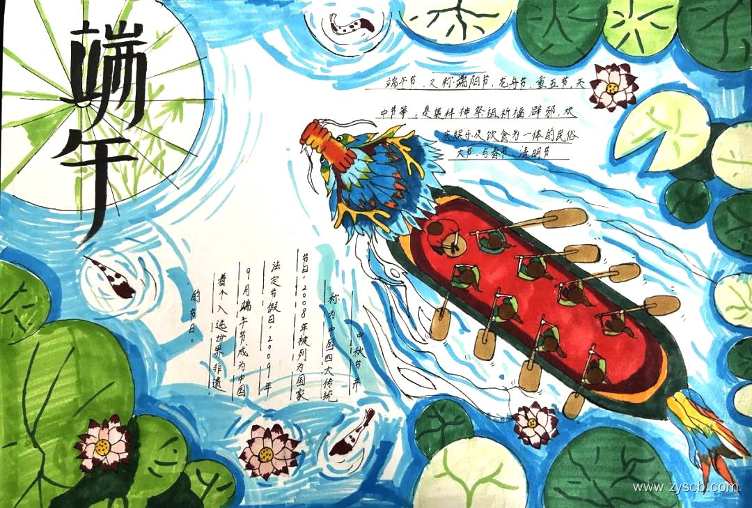 中国传统节之”端午节“手抄报图片-第1张
