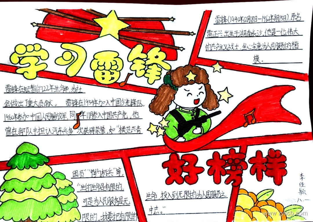 学雷锋 为人民服务||3.5雷锋日手抄报绘画-第3张