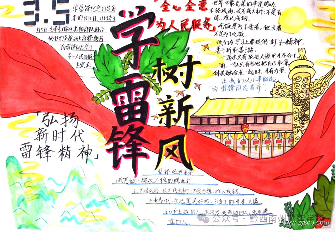”向雷锋同志学习 做当代雷锋“手抄报绘画-第3张