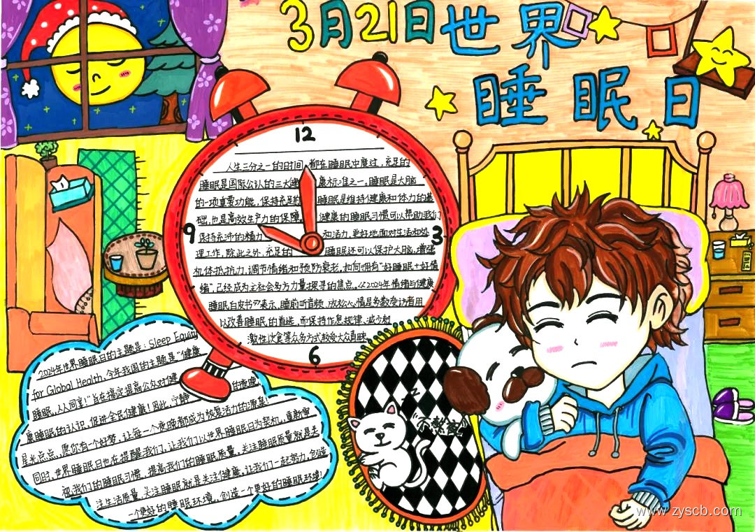 好睡眠才有好身体 3.21世界睡眠日精选手抄报-第2张