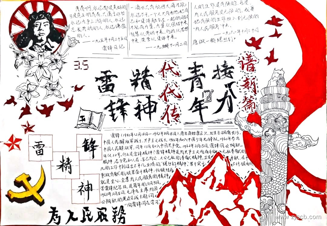 雷锋精神代代传 新人接力普新篇||雷锋日专题手抄报-第6张