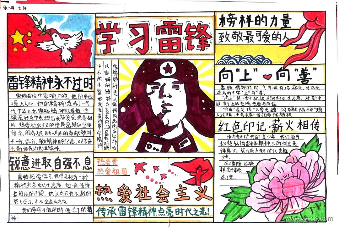 致敬最可爱的人 3.5雷锋日学习雷锋手抄报-第8张