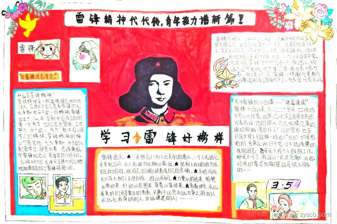 雷锋精神代代传 新人接力普新篇||雷锋日专题手抄报-第4张