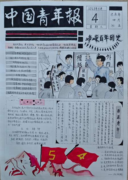 5.4青年节优秀手抄报作品展（一）