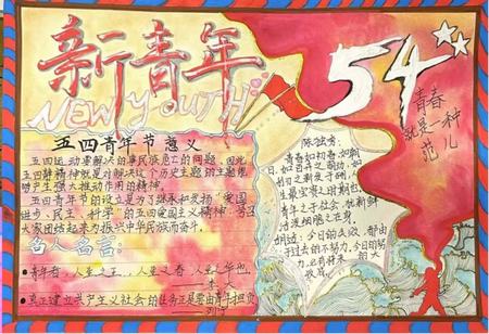 5.4青年节 振奋五四精神，砥砺青春前行手抄报绘画（8张）