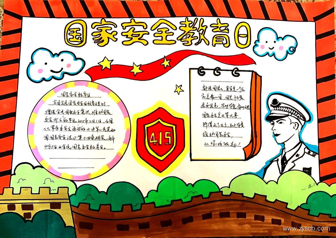 国家安全在我心 415国家安全教育手抄报简单好画-第1张