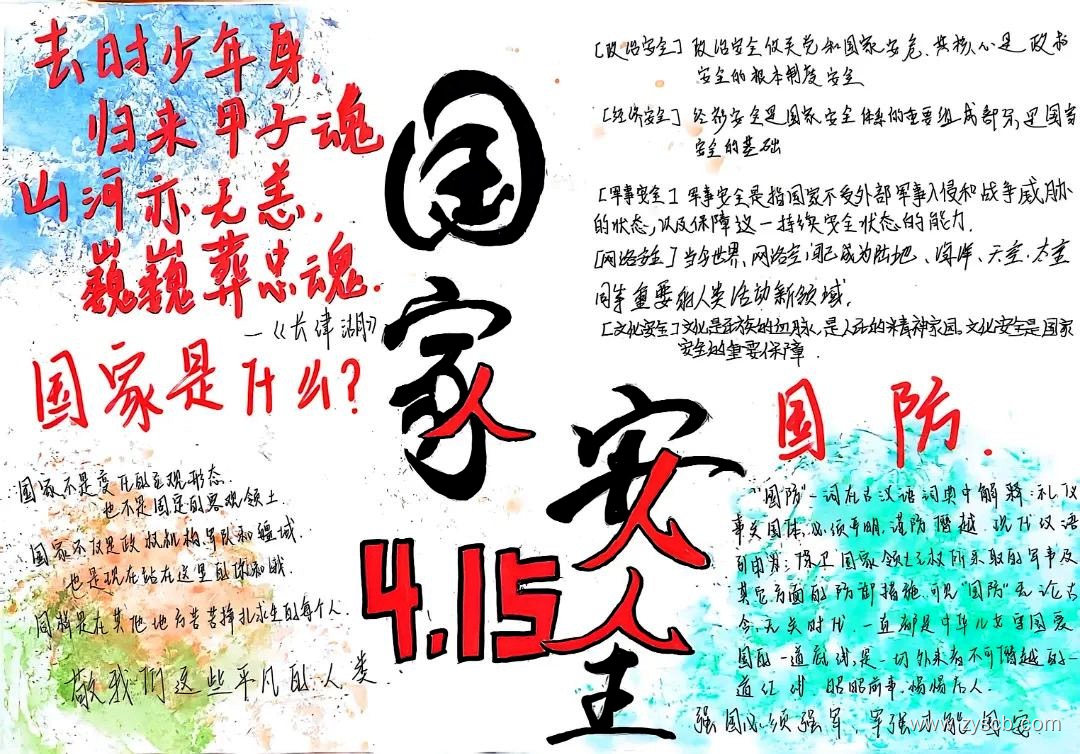 国家安全在我心 415国家安全教育手抄报简单好画-第6张