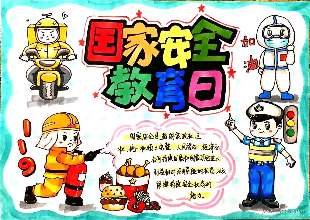 国家安全在我心 415国家安全教育手抄报简单好画-第4张