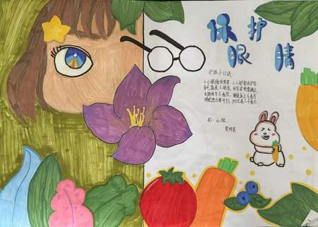 8张爱眼日 爱眼护眼高清手抄报绘画欣赏