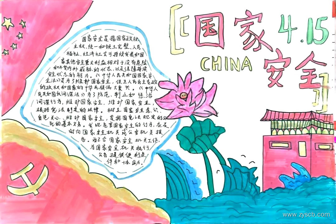 国家安全在我心 415国家安全教育手抄报简单好画-第7张