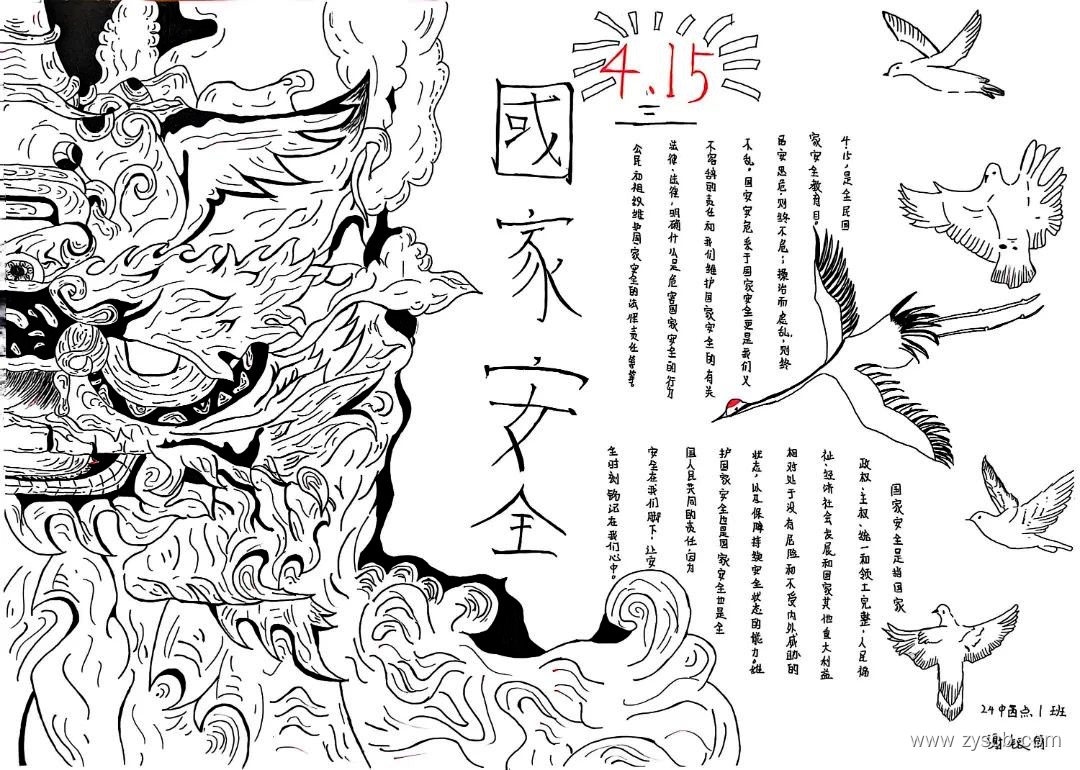 国家安全在我心 415国家安全教育手抄报简单好画-第9张