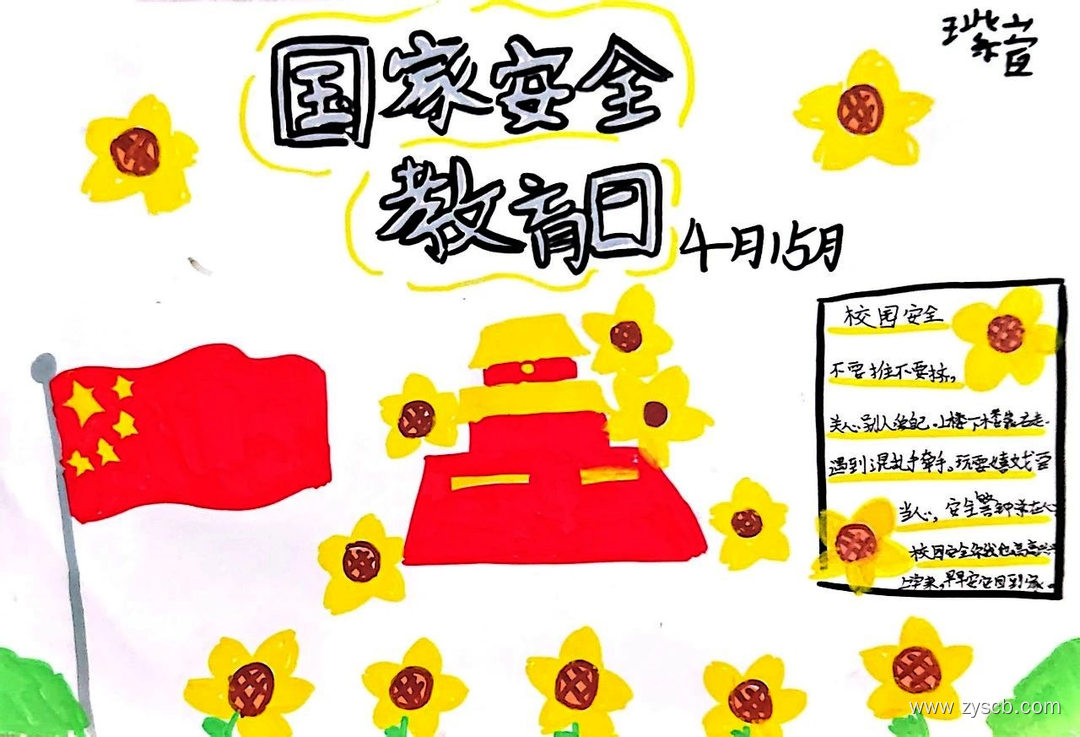 国家安全在我心 415国家安全教育手抄报简单好画-第3张