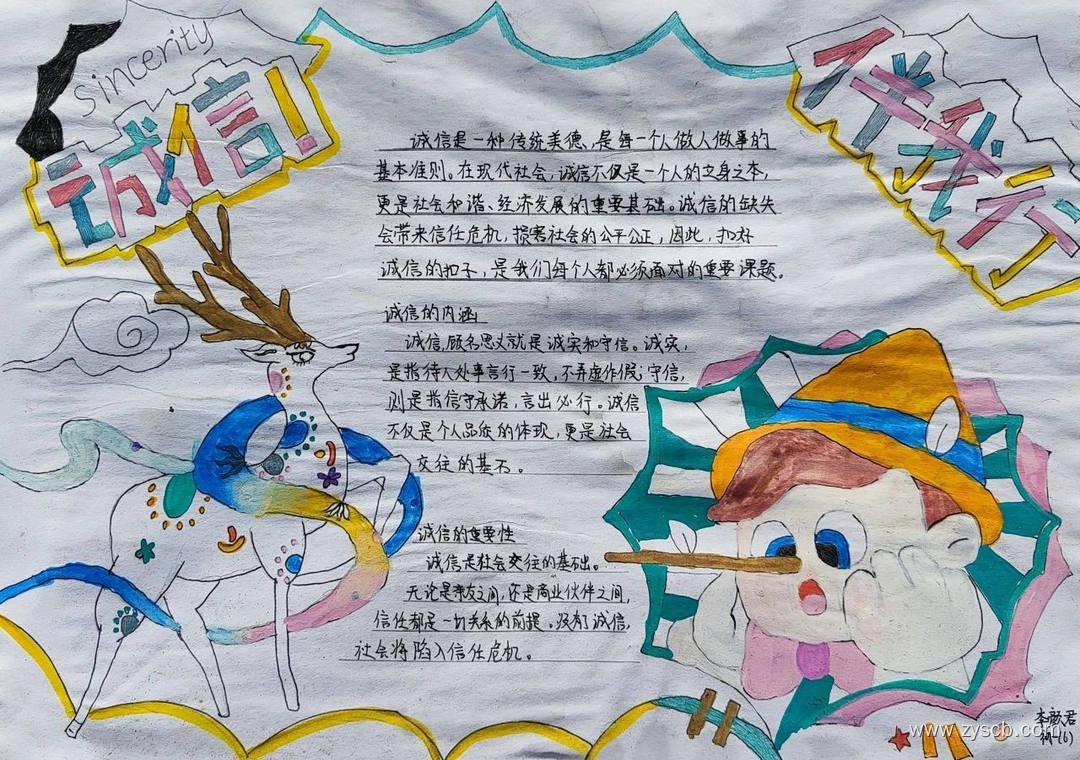初中“诚信”教育德育宣传手抄报绘画-第6张