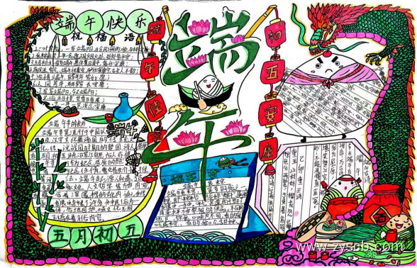 端午安康 粽情端午优秀手抄报绘画-第1张
