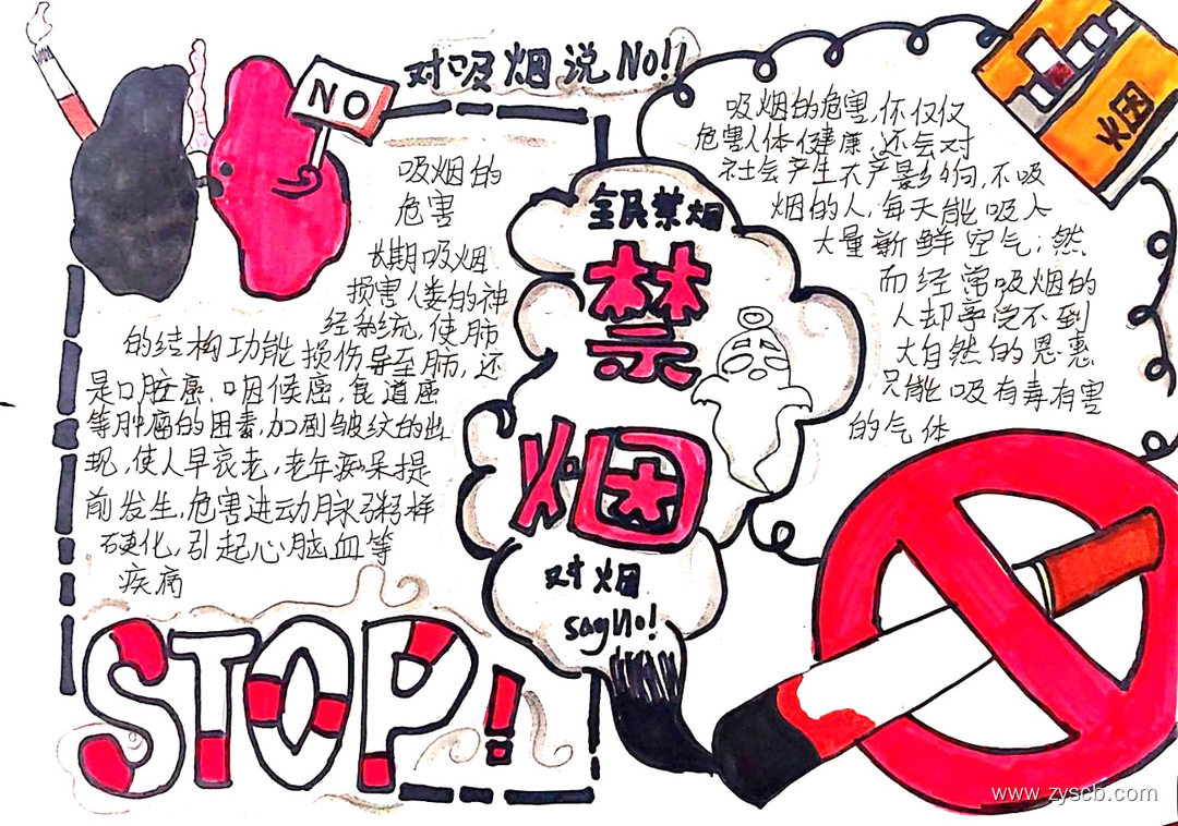 远离烟草 清新呼吸||5.31世界无烟日手抄报二等奖-第1张