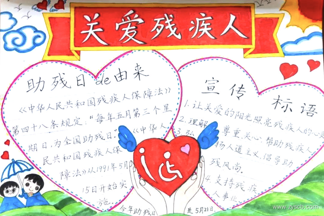 5月15日全国助残日手抄报怎么画-第4张