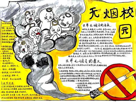 无烟校园 世界无烟日优秀手抄报绘画（9张）