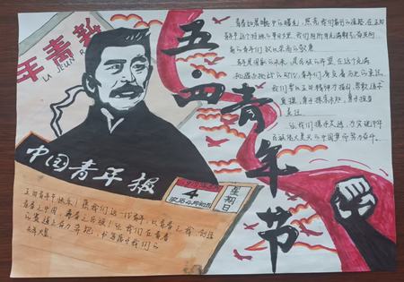五四精神在心间，青春热血永沸腾||5.4青年节手抄报（8张）