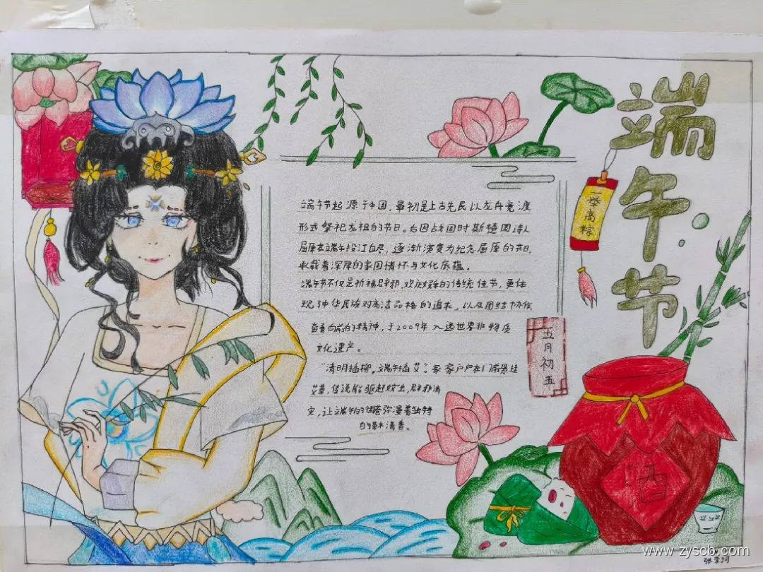 ”欢乐过端午，体验传统文化“优秀手抄报绘画-第7张