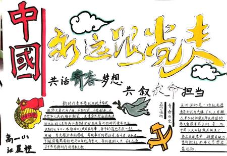 5.4青年节 扬五四精神高清手抄报作品（8张)