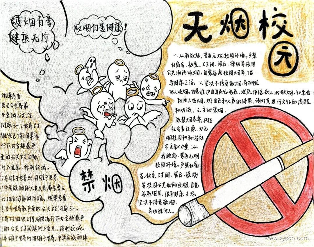 5.31世界无烟日漂亮手抄报-第7张
