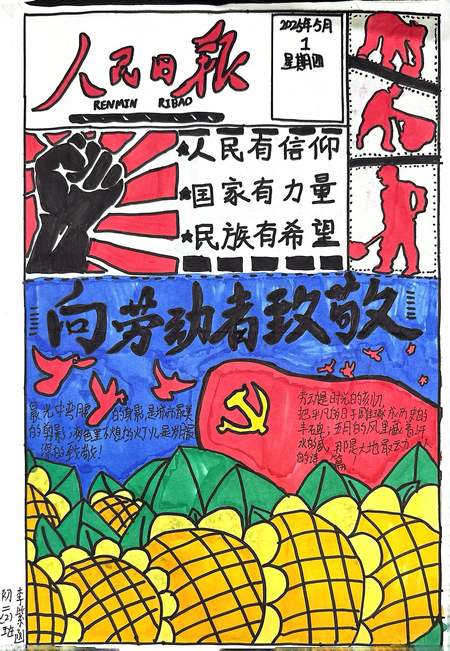 劳动筑梦·时代有我||5.1劳动节漂亮手抄报（8张）