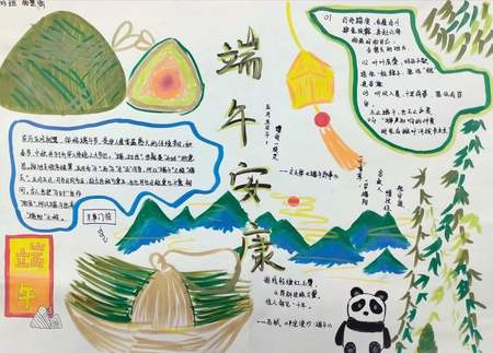 “端午情长，愿你安康“三年级端午主题手抄报（7张）