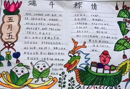 祈福平安，愿你幸福连连||中国传统节日“端午节”手抄报绘画（7张）