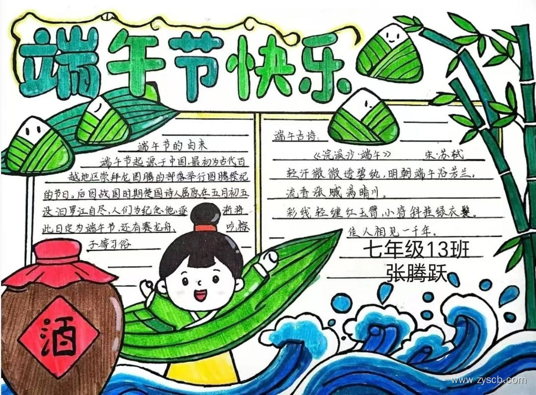 我们的节日端午佳节高清手抄报作品-第1张