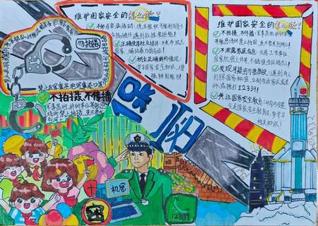 国家稳,天下稳，百姓安||国家安全专题手抄报（8张）