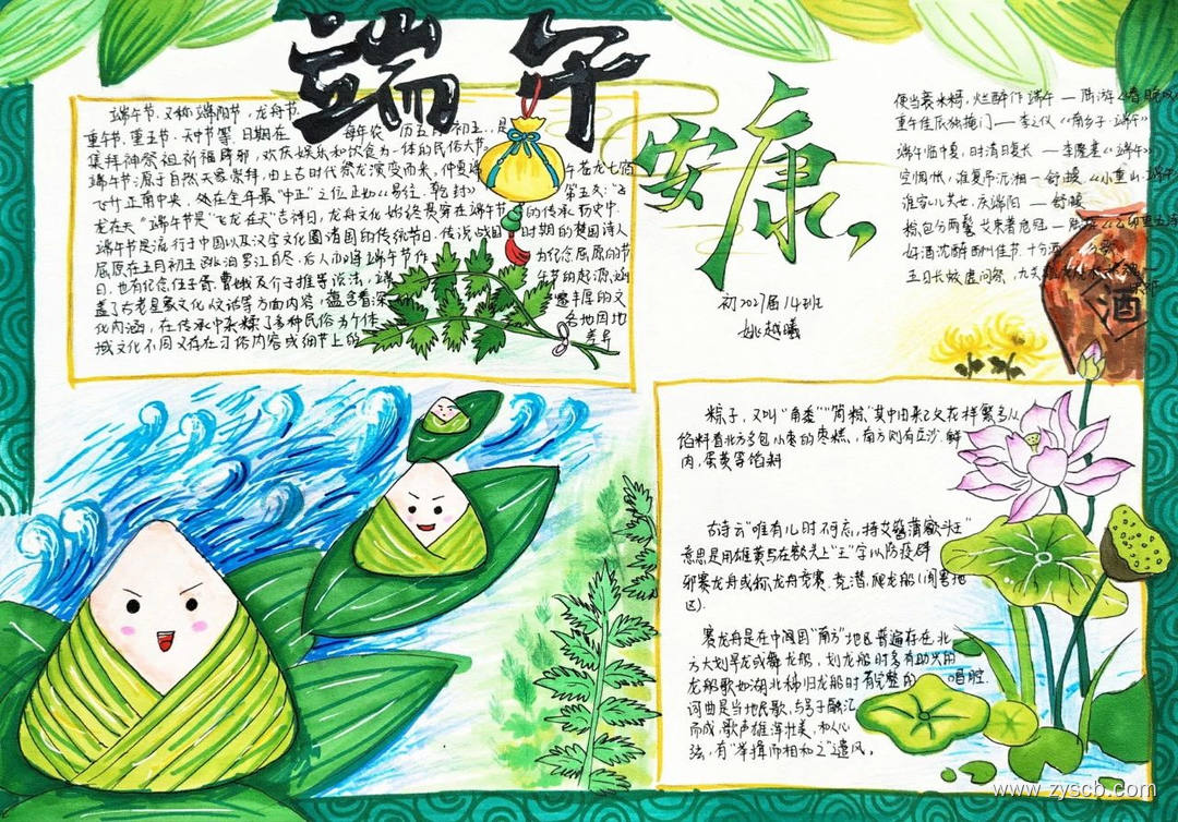 我们的节日端午佳节高清手抄报作品-第5张