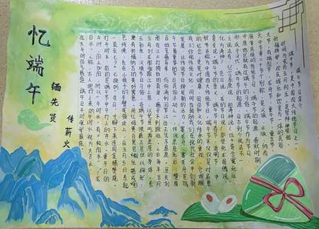 端午情浓，共享佳节手抄报作品图片（9张）