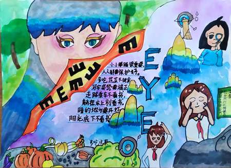 保护视力 爱眼护眼优秀手抄报作品（7张）