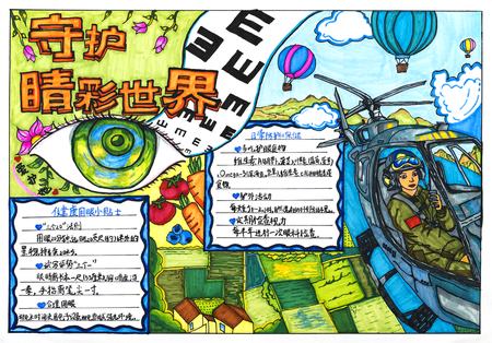 守护“睛”彩人生 爱眼护眼专题手抄报作品（7张）