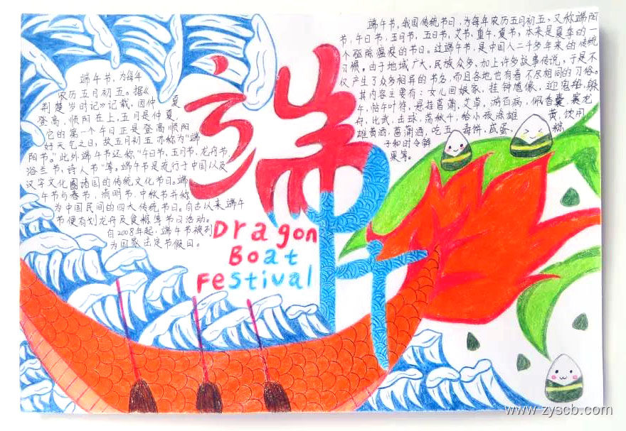 画简单漂亮的端午手抄报-图4