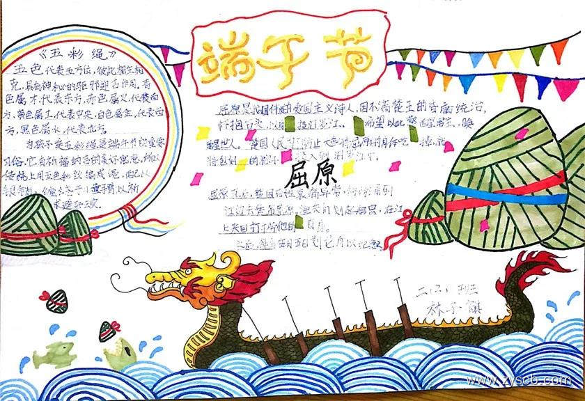 画简单漂亮的端午手抄报-图6